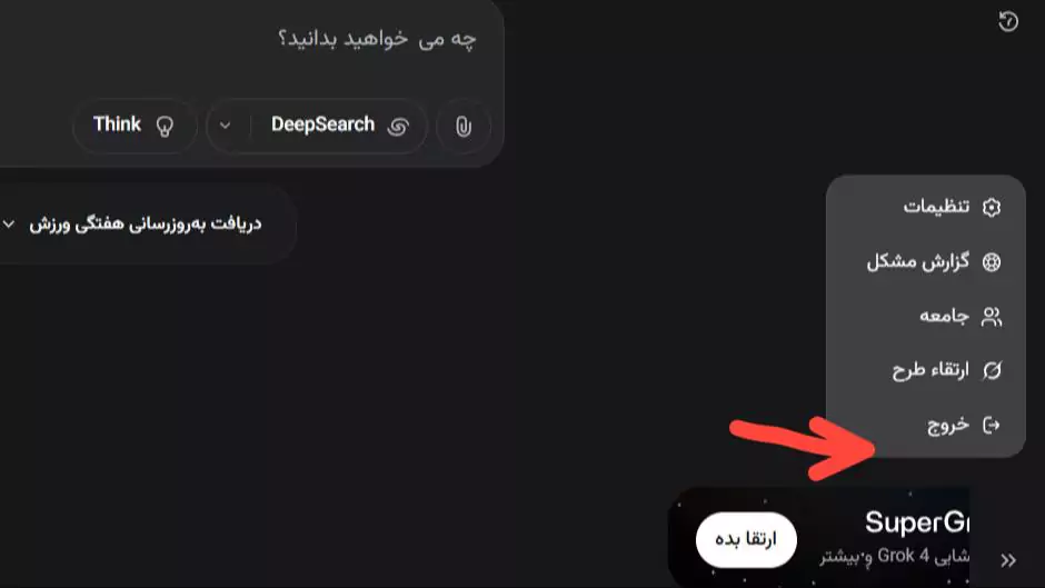 log out
