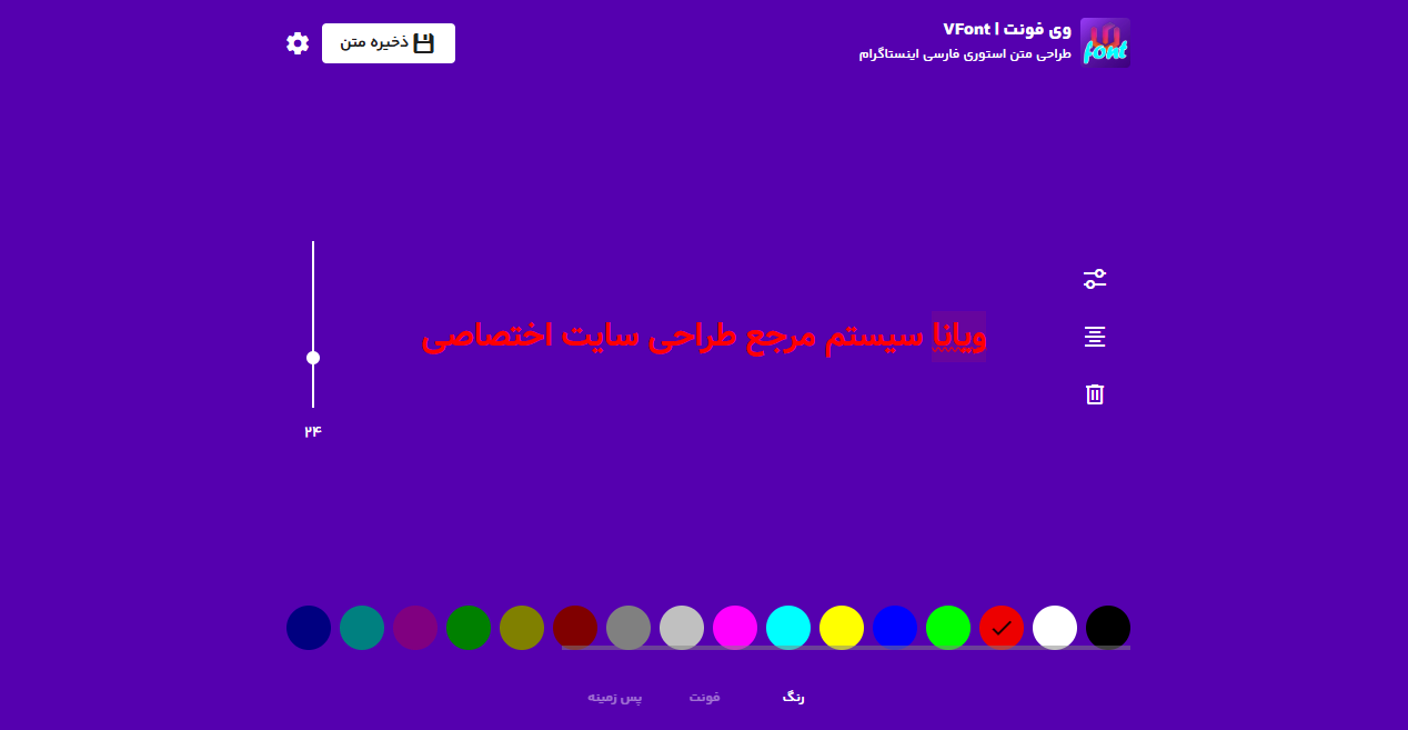 وارد کردن متن وی فونت