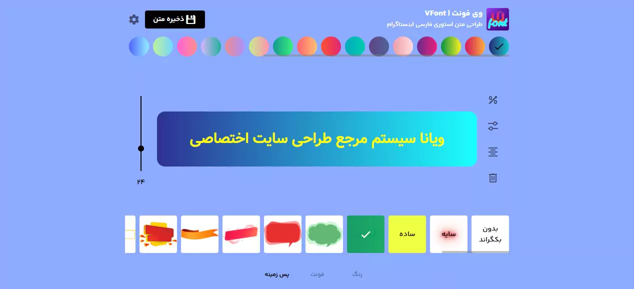 پس زمینه گرادیان برای متن استوری