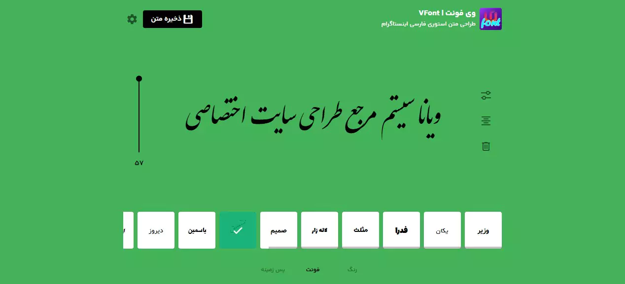 انتخاب فونت متن نوشته شده