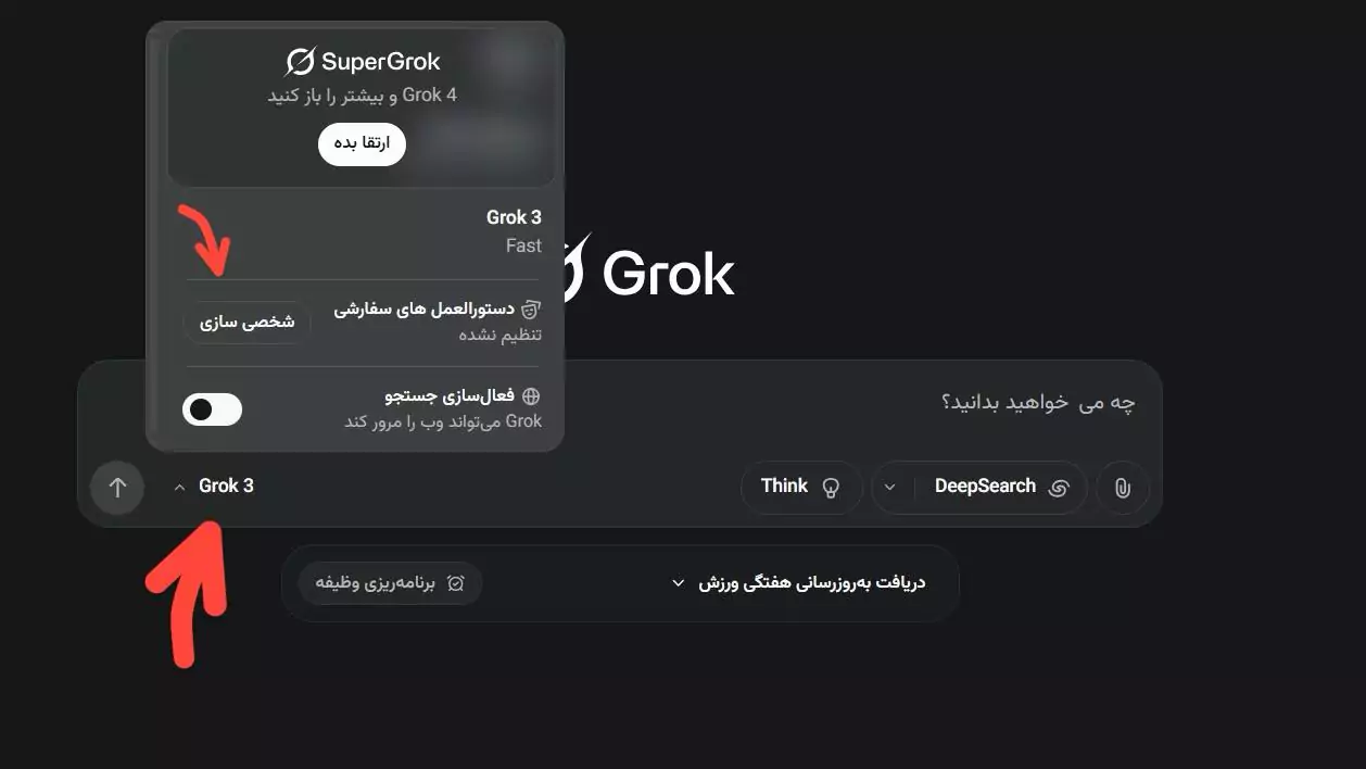 ورود به بخش تنظیمات