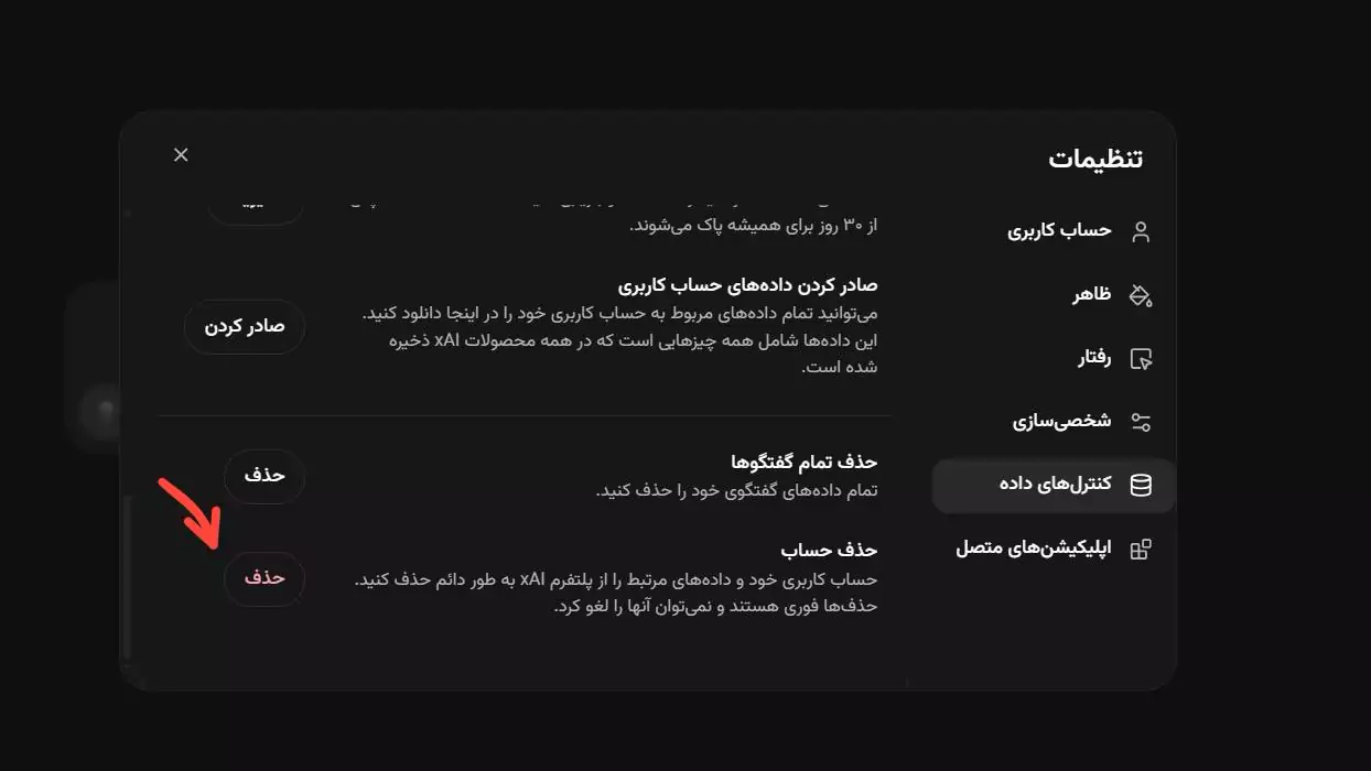 اکانت خود را حذف کنید: