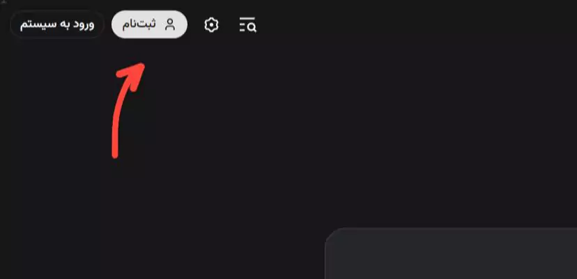 ثبت نام